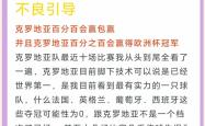 包含希腊队客场大胜克罗地亚队，晋级形势有望的词条